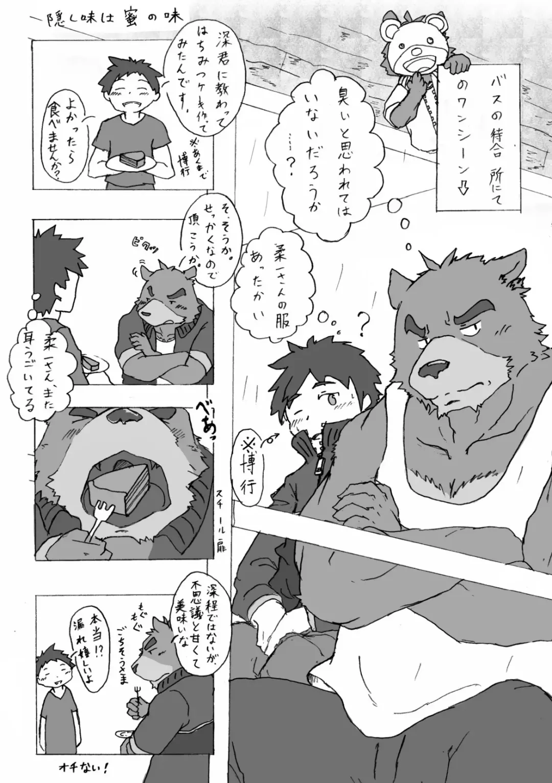 Bearhug -Hachimitsu Aji- Fhentai - Page 56