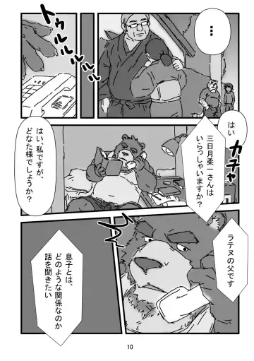 Bearhug -Hachimitsu Aji- Fhentai - Page 12