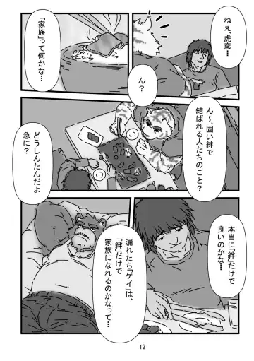 Bearhug -Hachimitsu Aji- Fhentai - Page 14