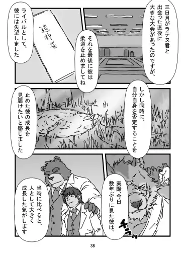 Bearhug -Hachimitsu Aji- Fhentai - Page 40