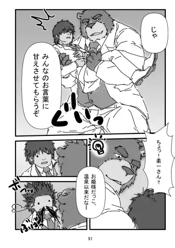Bearhug -Hachimitsu Aji- Fhentai - Page 53
