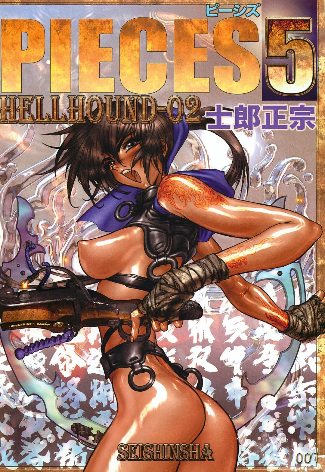 [Masamune Shirow] Pieces 5 Hellhound-02 Fhentai - Page 6