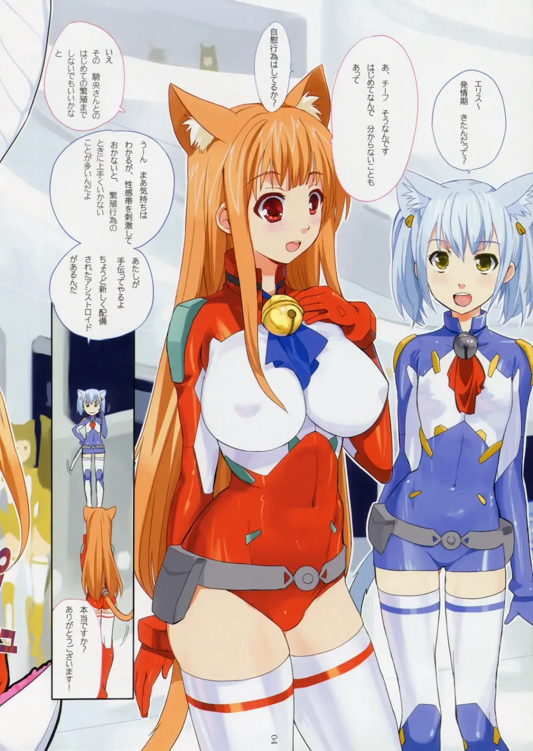 [Kusaka Souji] Galaxy Fhentai - Page 4