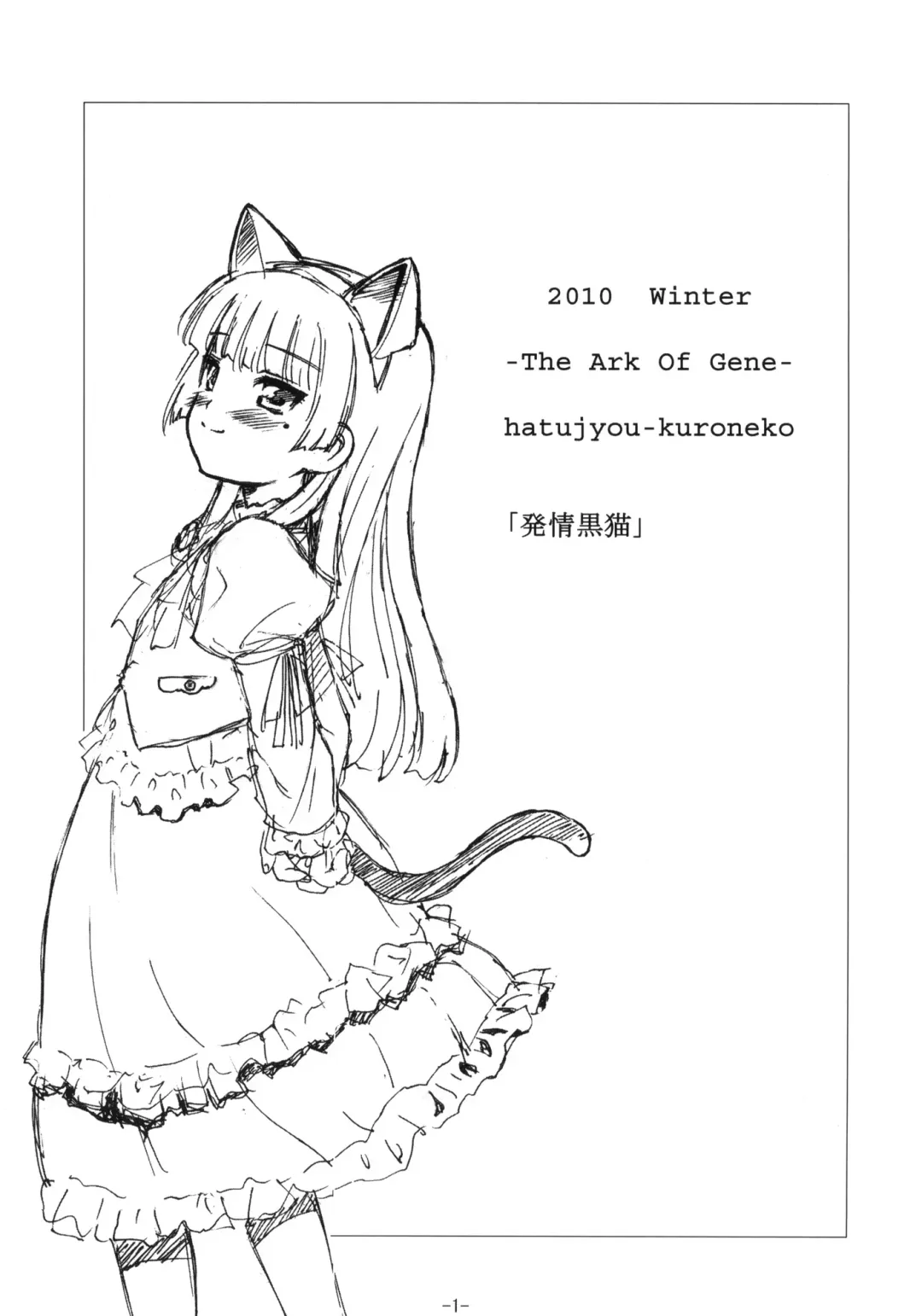 [Nanjou Asuka] Hatsujou Kuroneko Fhentai - Page 2
