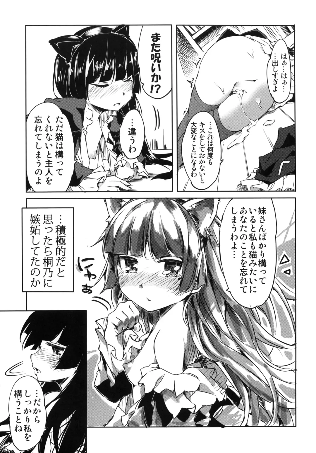 [Amakan] Ore no Kuroneko ga Konna ni Nyannyansuru Wake ga nai Fhentai.net - Page 16