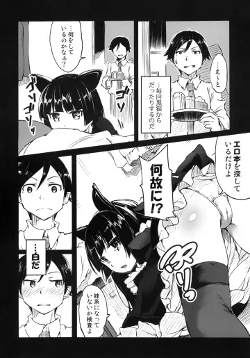 [Amakan] Ore no Kuroneko ga Konna ni Nyannyansuru Wake ga nai Fhentai.net - Page 3