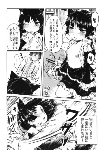 [Amakan] Ore no Kuroneko ga Konna ni Nyannyansuru Wake ga nai Fhentai.net - Page 9