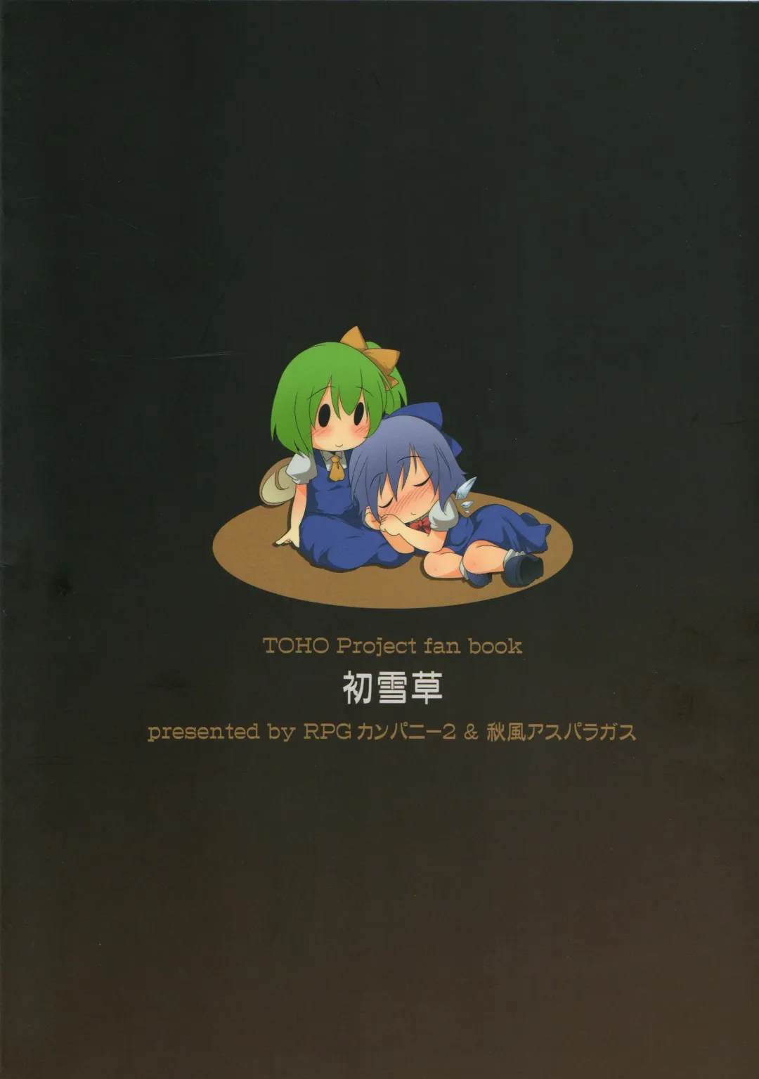 [Aki - Uranoa] Hatsuyukisou Fhentai - Page 2