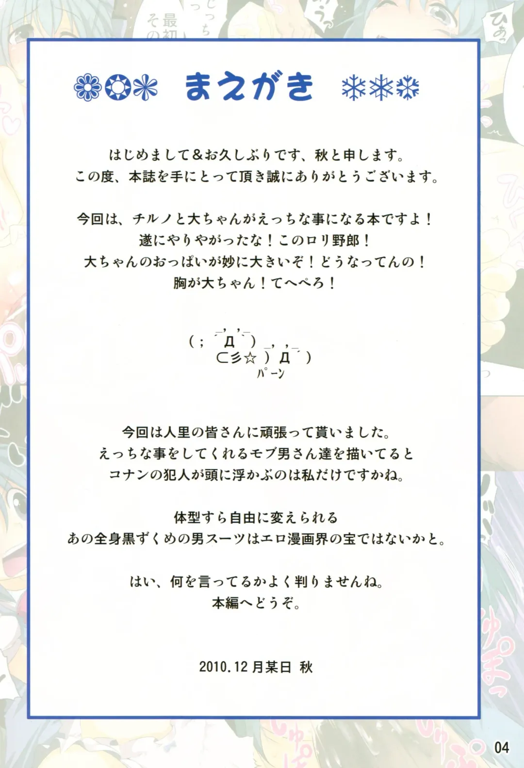 [Aki - Uranoa] Hatsuyukisou Fhentai - Page 4