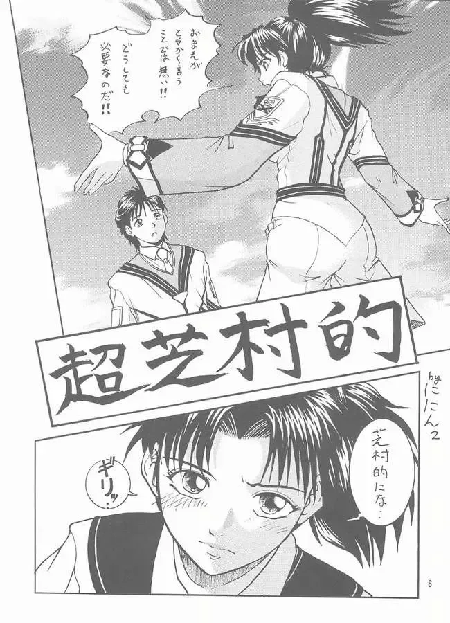 [Inochi Wazuka] Choushibamurateki Fhentai - Page 4