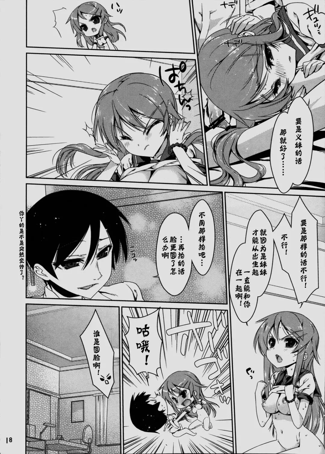 [Nanase Meruchi] Imouto Koi Fhentai - Page 17