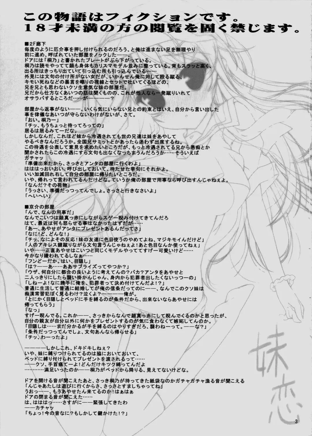 [Nanase Meruchi] Imouto Koi Fhentai - Page 2