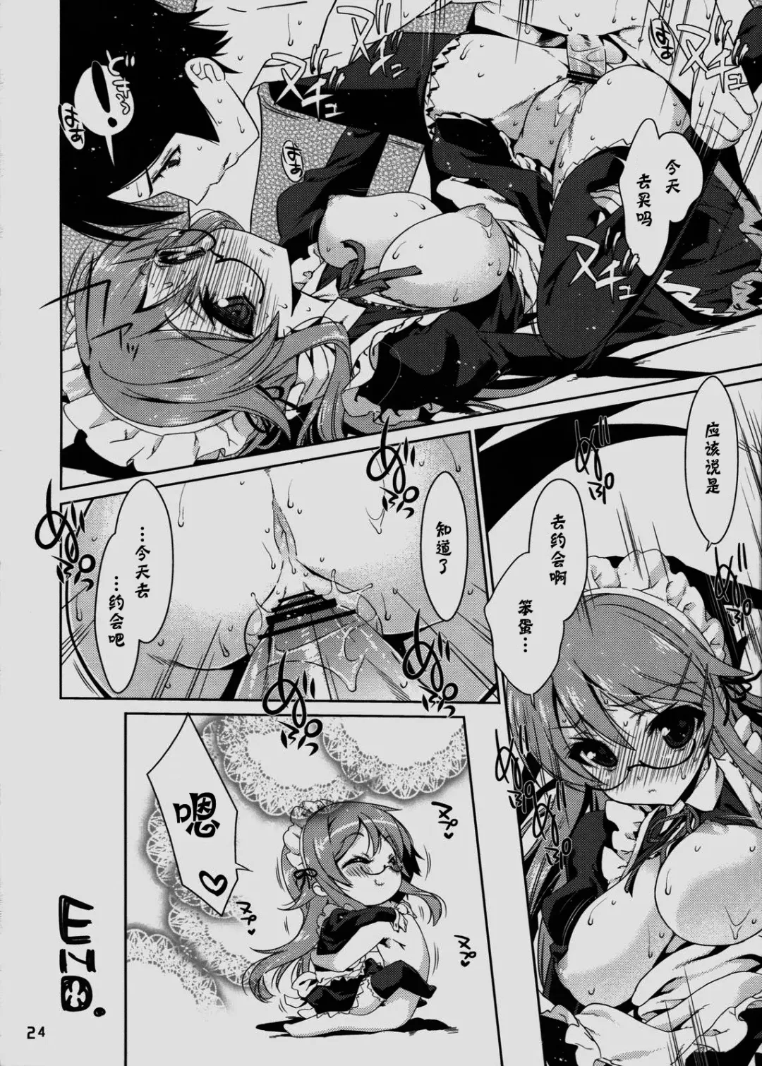 [Nanase Meruchi] Imouto Koi Fhentai - Page 23