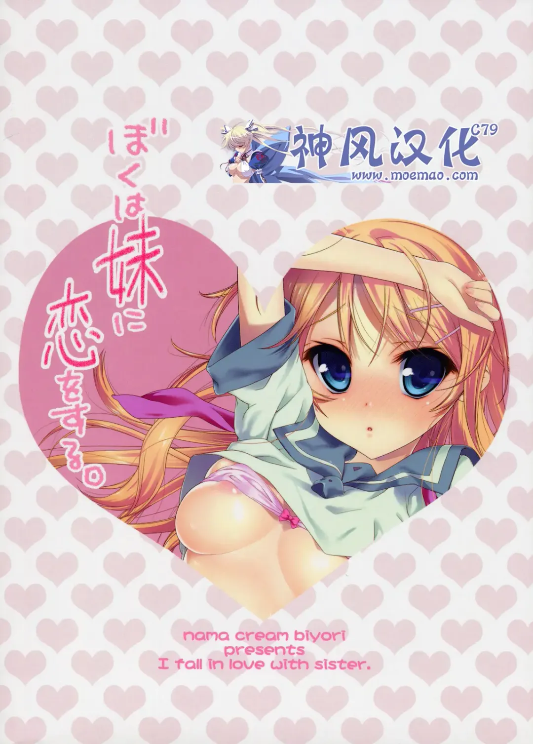 [Nanase Meruchi] Imouto Koi Fhentai - Page 26