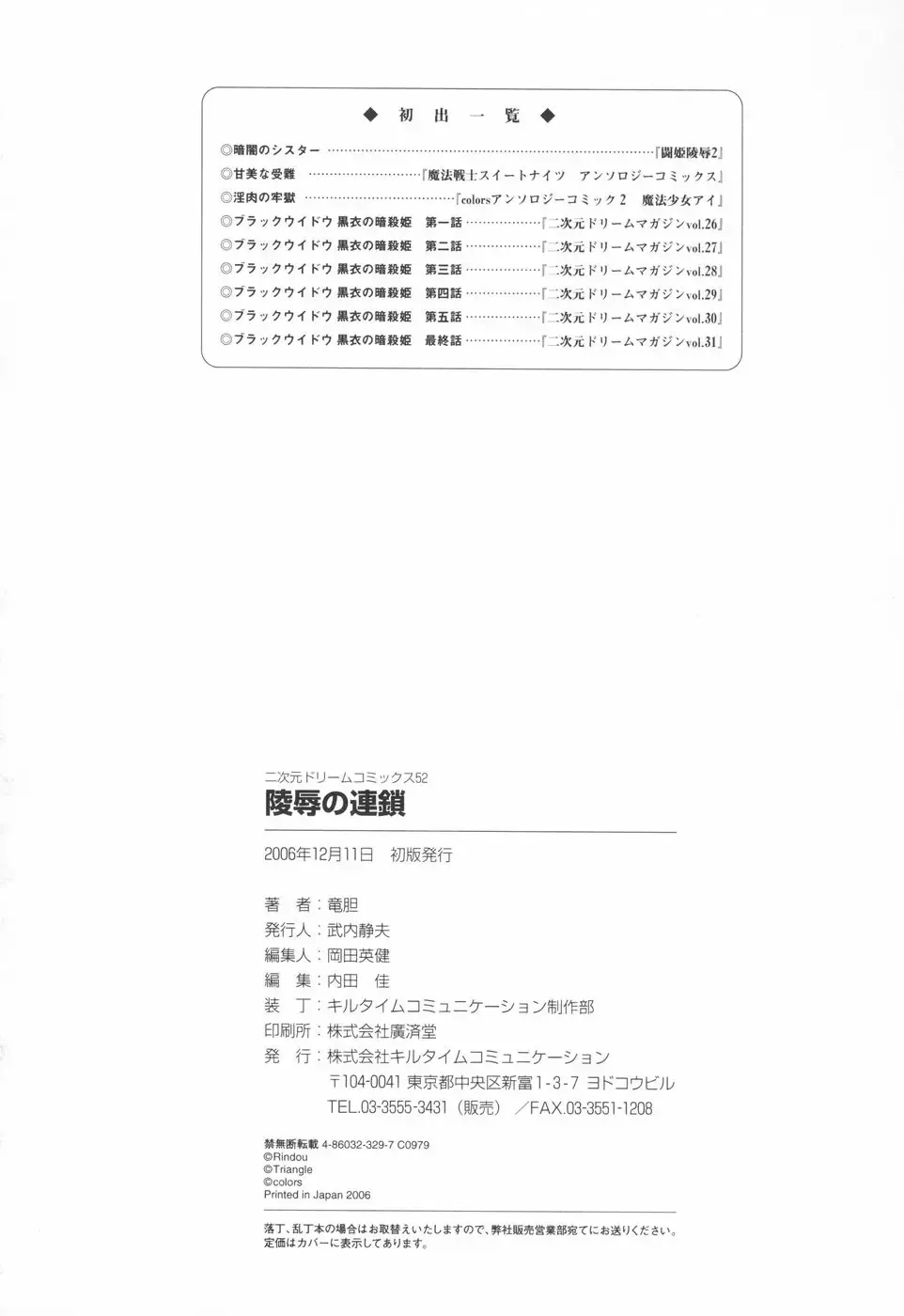 [Rindou] Ryoujoku no Rensa Fhentai - Page 162