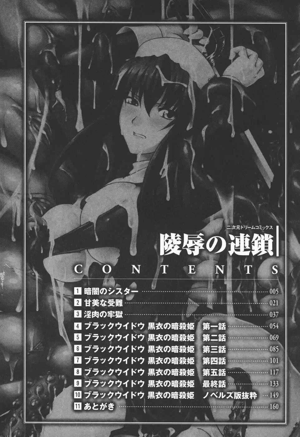 [Rindou] Ryoujoku no Rensa Fhentai - Page 4