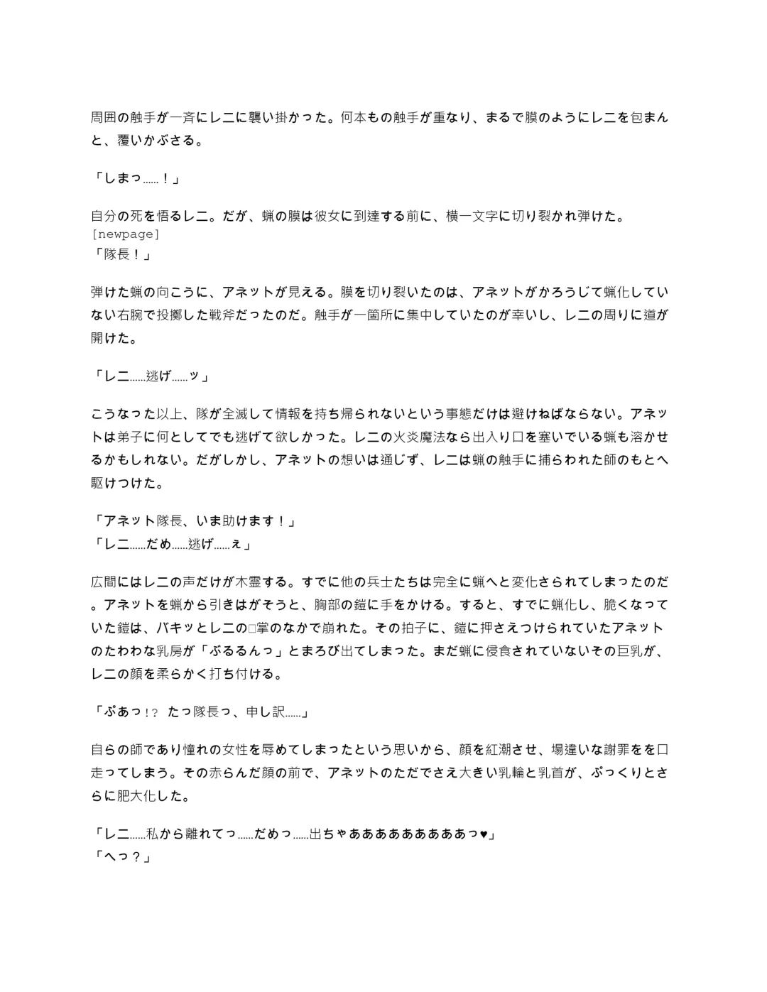 [Fan No Hitori] 03.キャンドルスライム：救出隊の潰走２ Fhentai - Page 10