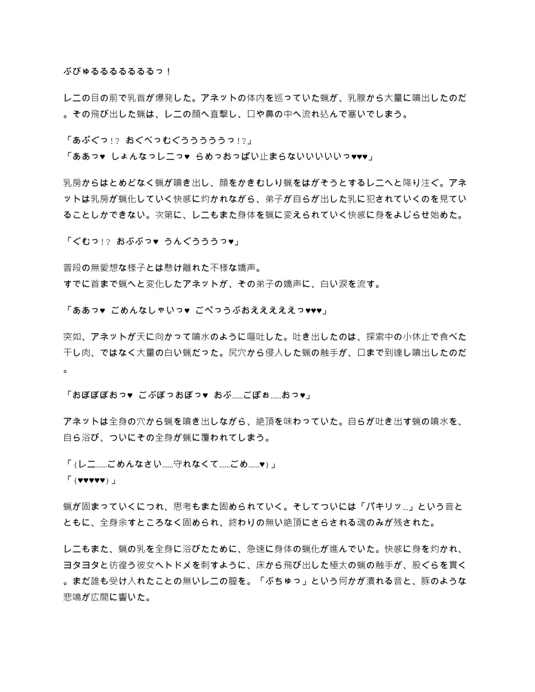 [Fan No Hitori] 03.キャンドルスライム：救出隊の潰走２ Fhentai - Page 11