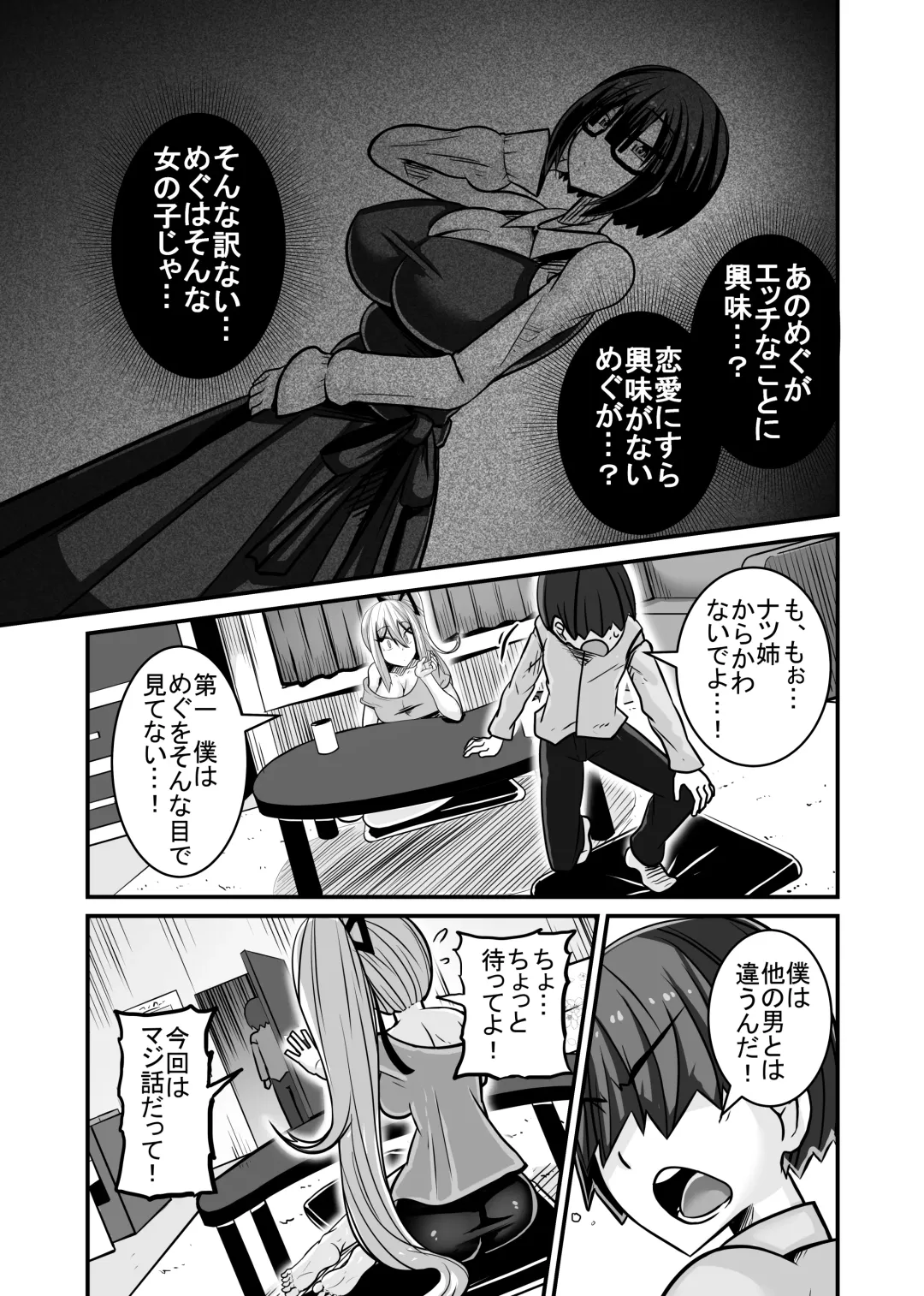 [Haneinu] Aitsu ga Saki ni Saoyaku ni Narimashita 1 Fhentai - Page 9