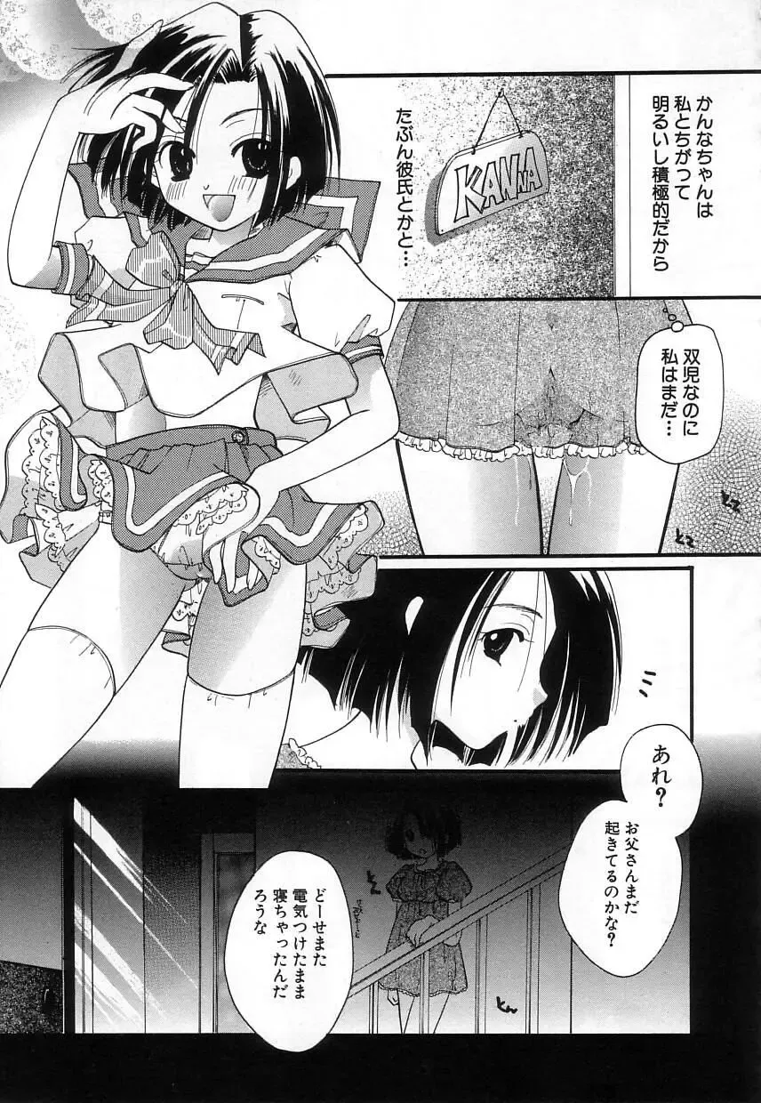 [Itou Ei] Jun Shoujo Fhentai - Page 121