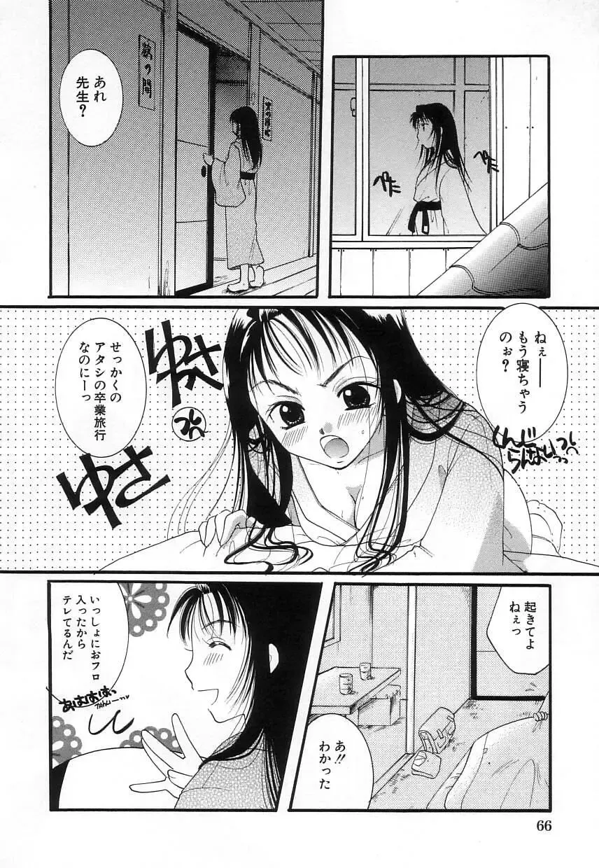 [Itou Ei] Jun Shoujo Fhentai - Page 70