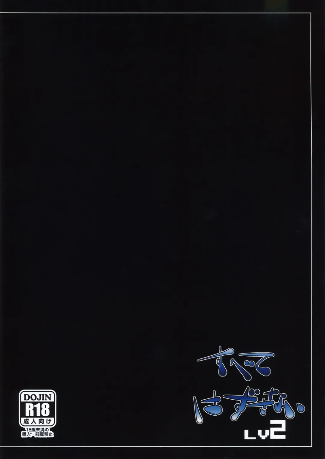 [Mekabu Aji Max] Subete Hazusanai LV2 Fhentai - Page 26