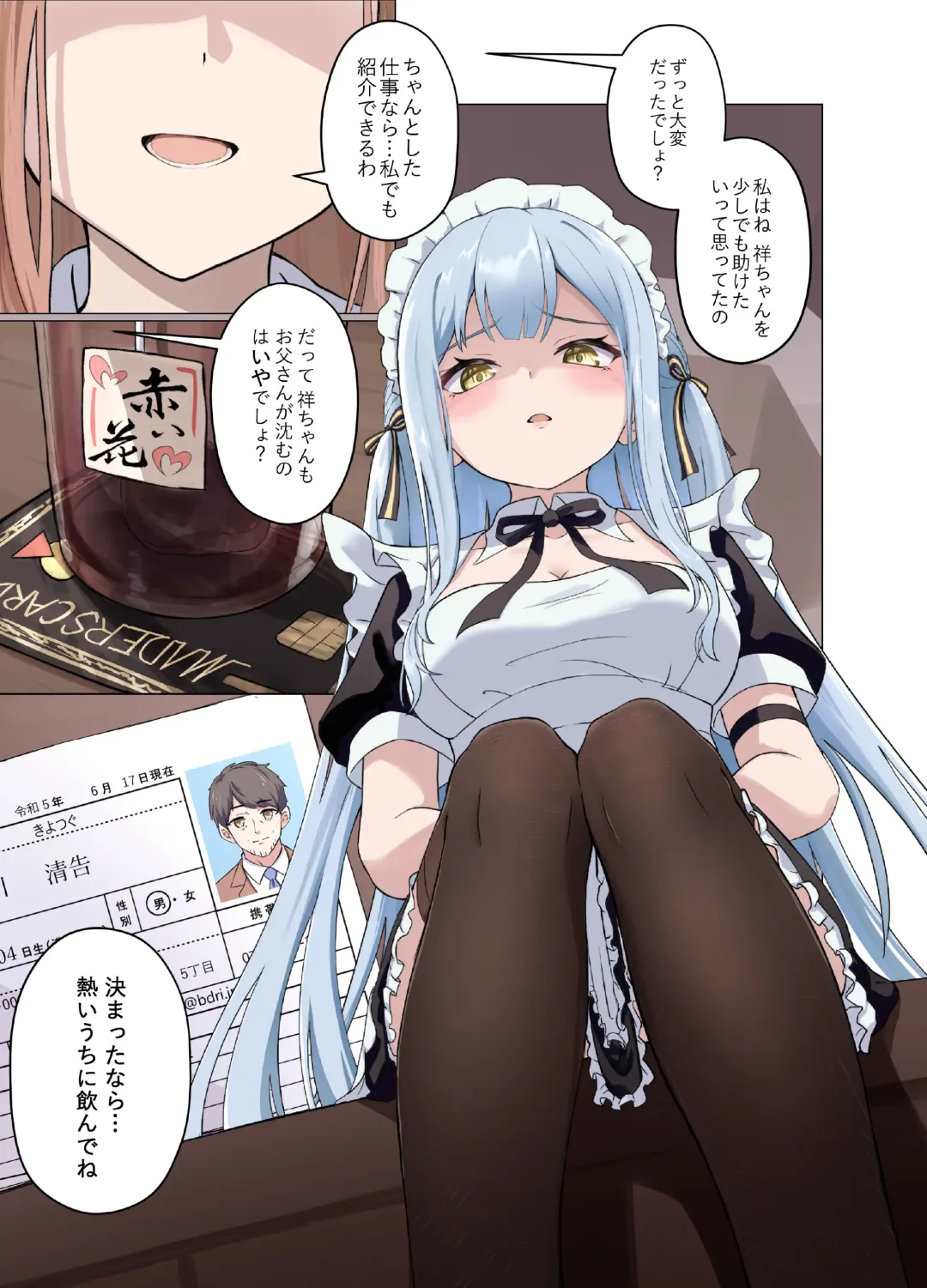 [Chousetsu] Amai Maid Sakiko, Kono Shigoto o Hikiuketa - Sweet maid Sakiko accepted this job. Fhentai - Page 6