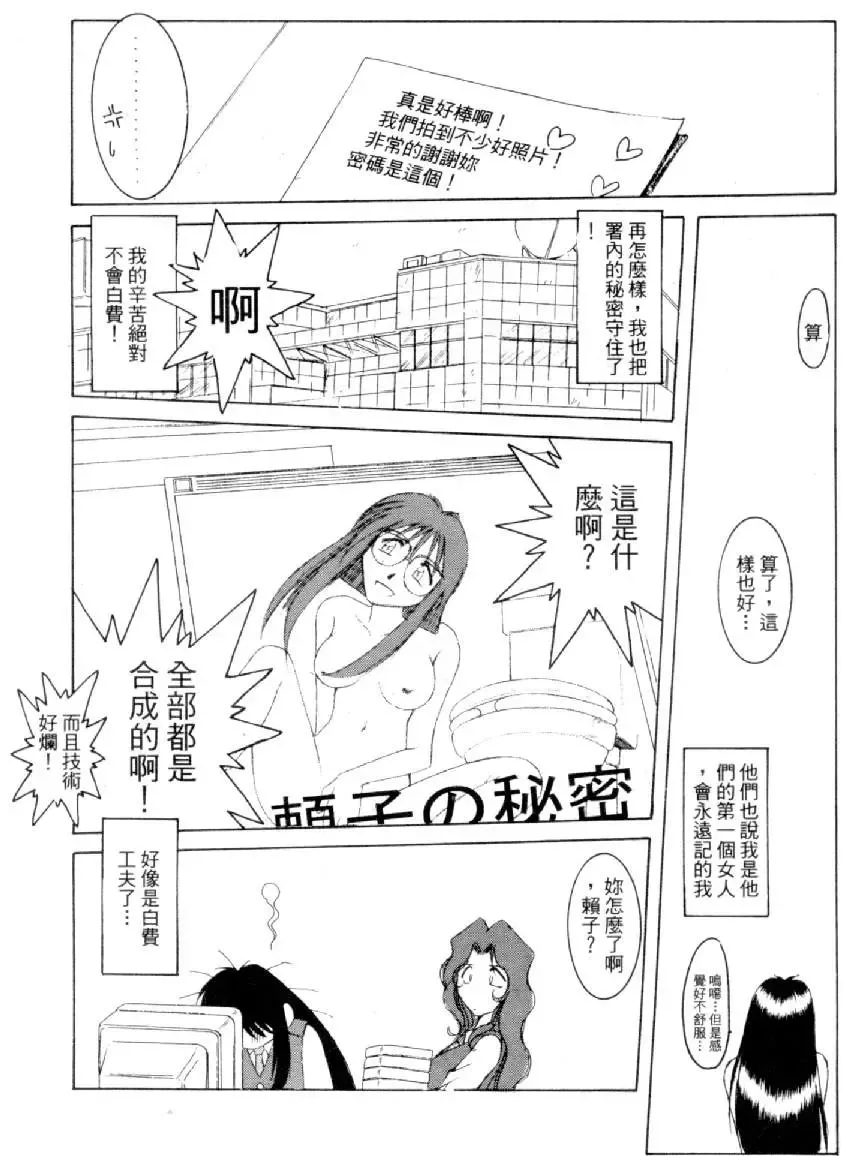 [Mizuno Kei] Cutie Police Woman 4 Fhentai - Page 101