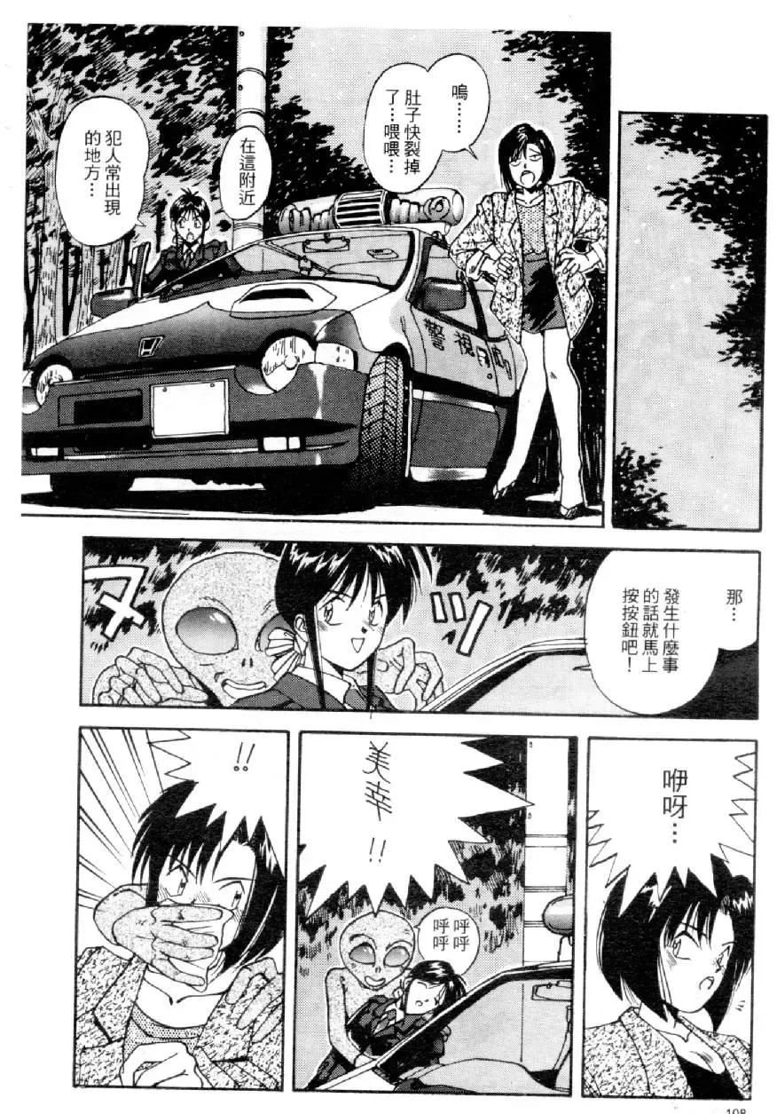 [Mizuno Kei] Cutie Police Woman 4 Fhentai - Page 109