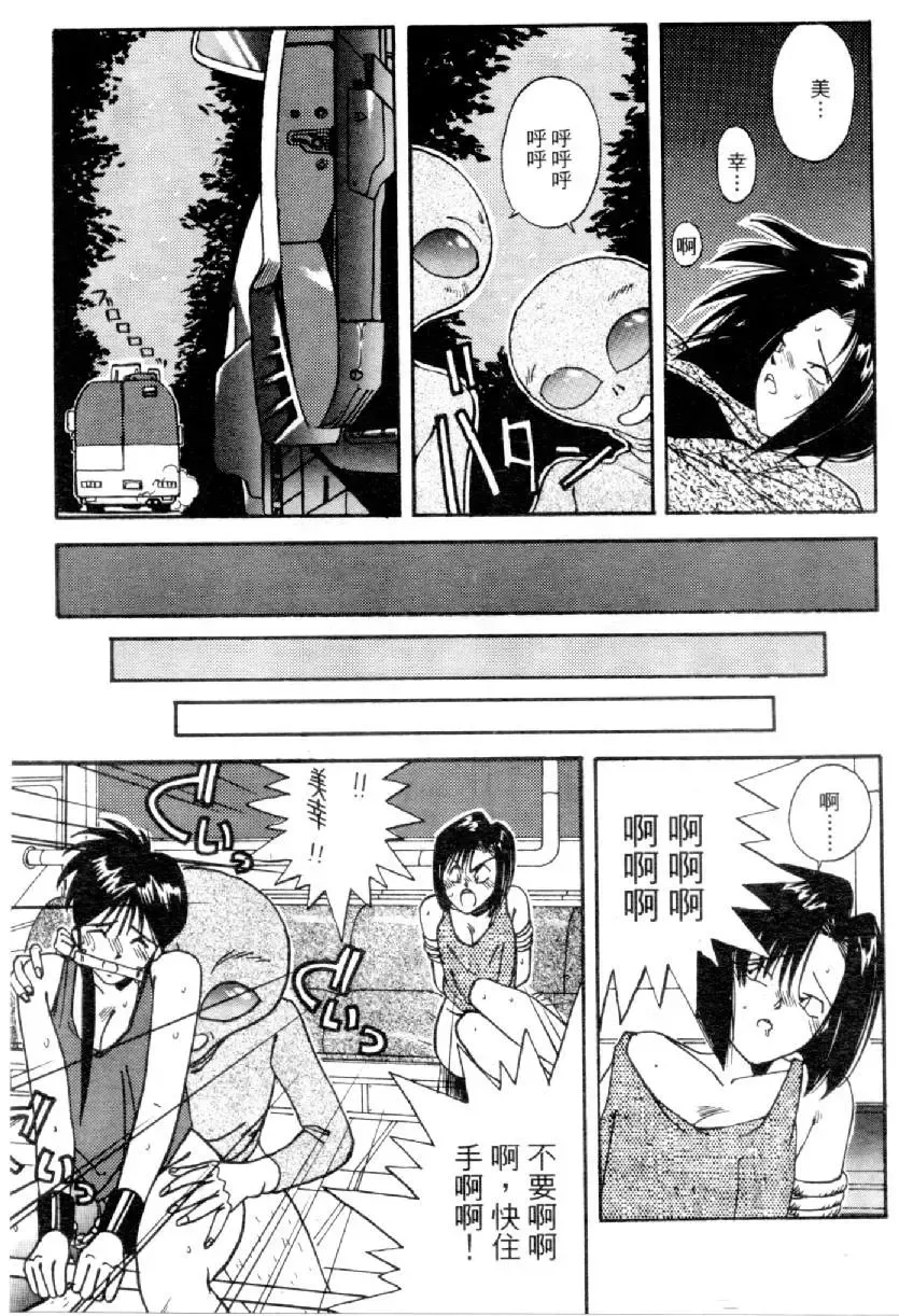 [Mizuno Kei] Cutie Police Woman 4 Fhentai - Page 110