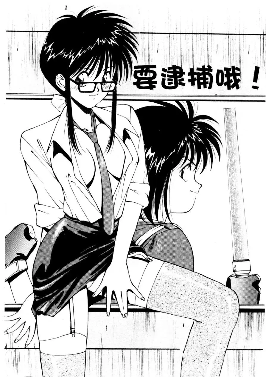 [Mizuno Kei] Cutie Police Woman 4 Fhentai - Page 150