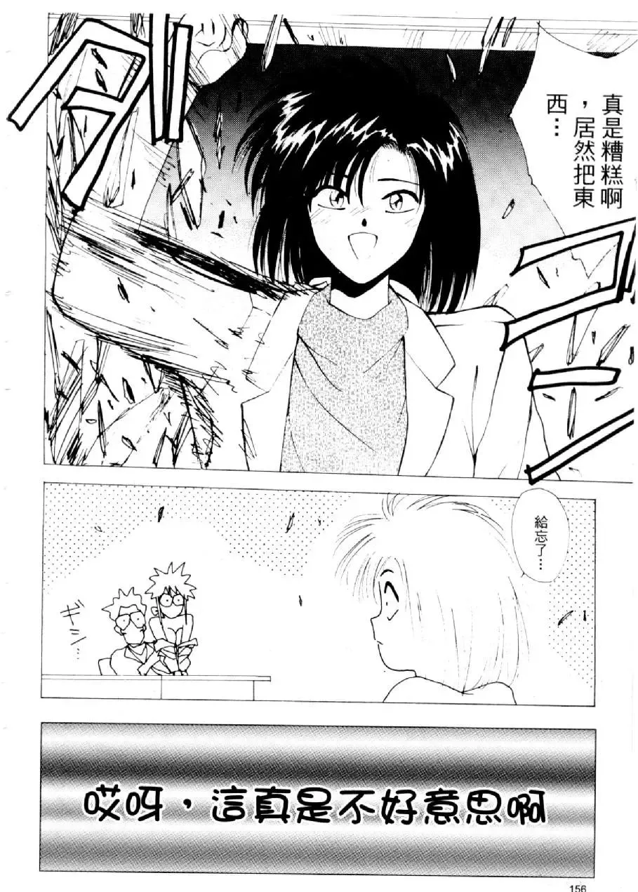 [Mizuno Kei] Cutie Police Woman 4 Fhentai - Page 157