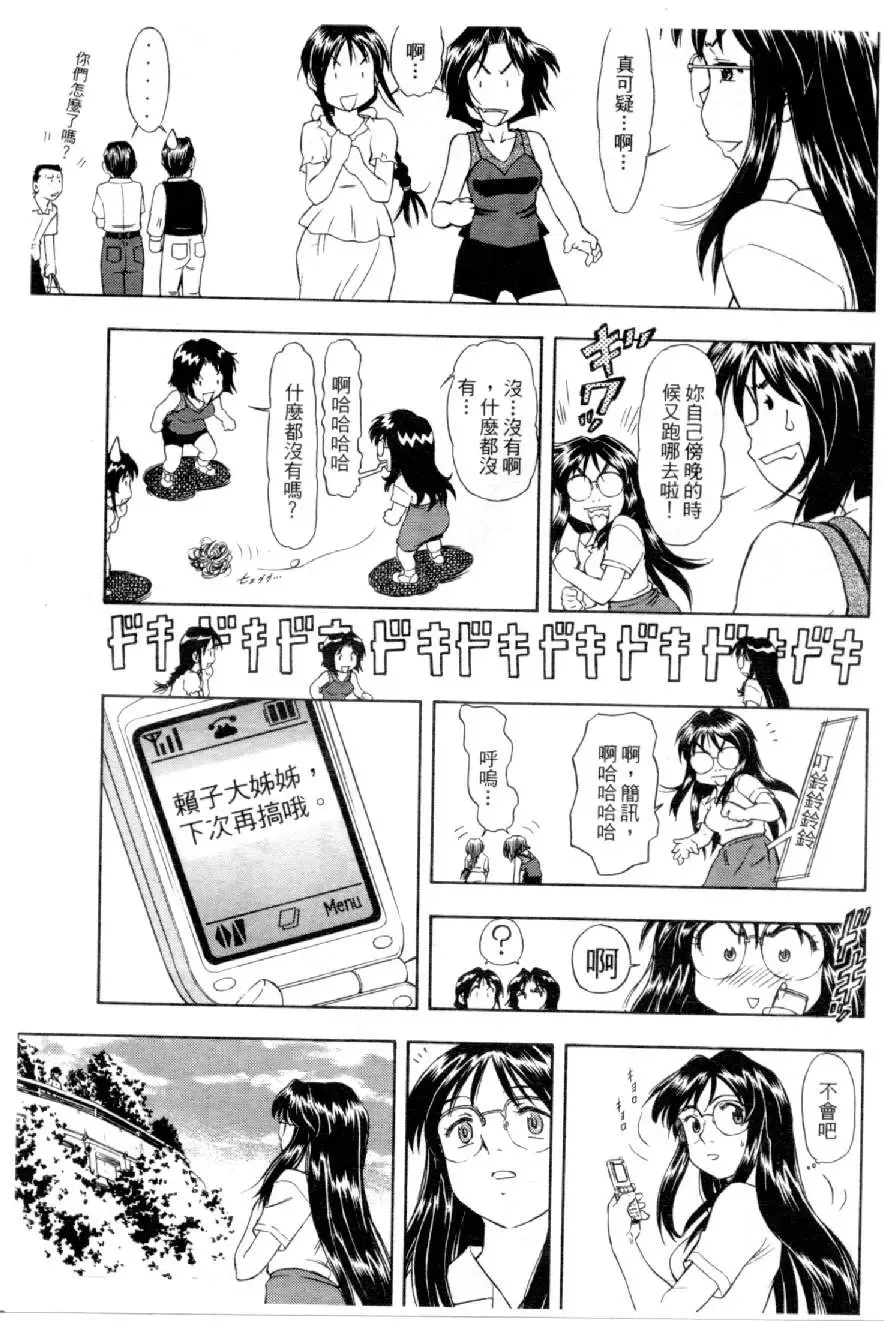 [Mizuno Kei] Cutie Police Woman 4 Fhentai - Page 72