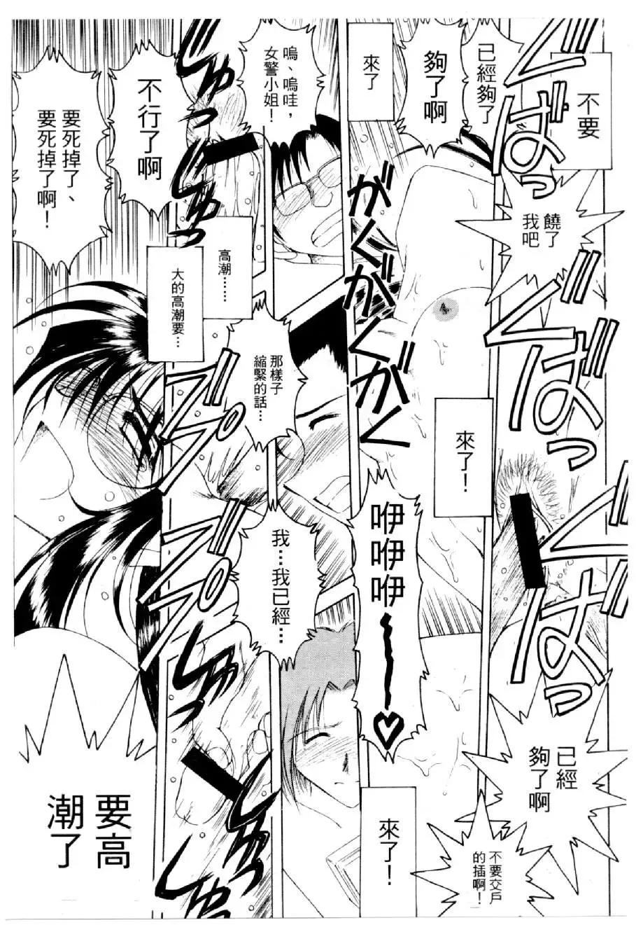 [Mizuno Kei] Cutie Police Woman 4 Fhentai - Page 98