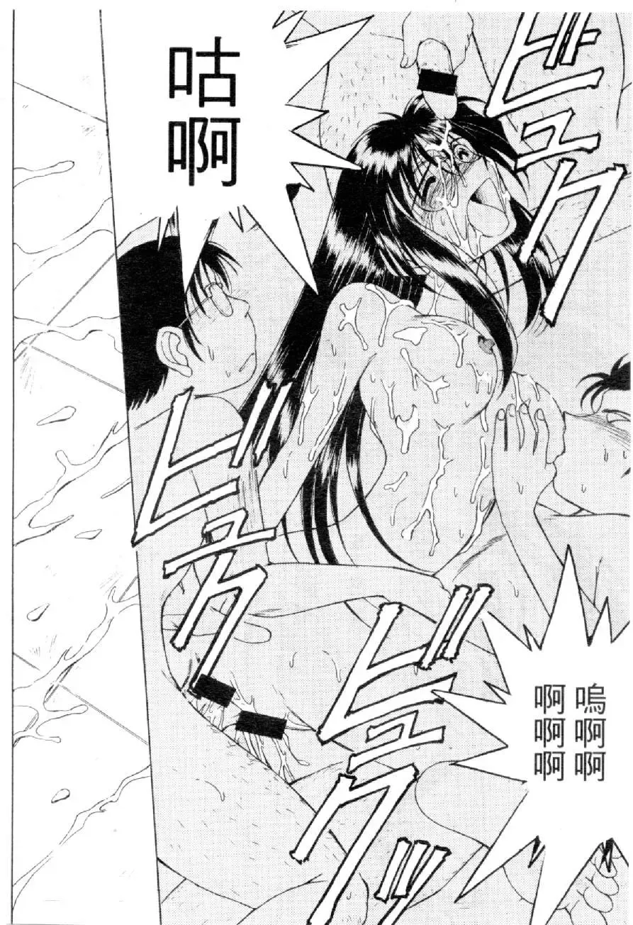 [Mizuno Kei] Cutie Police Woman 4 Fhentai - Page 99