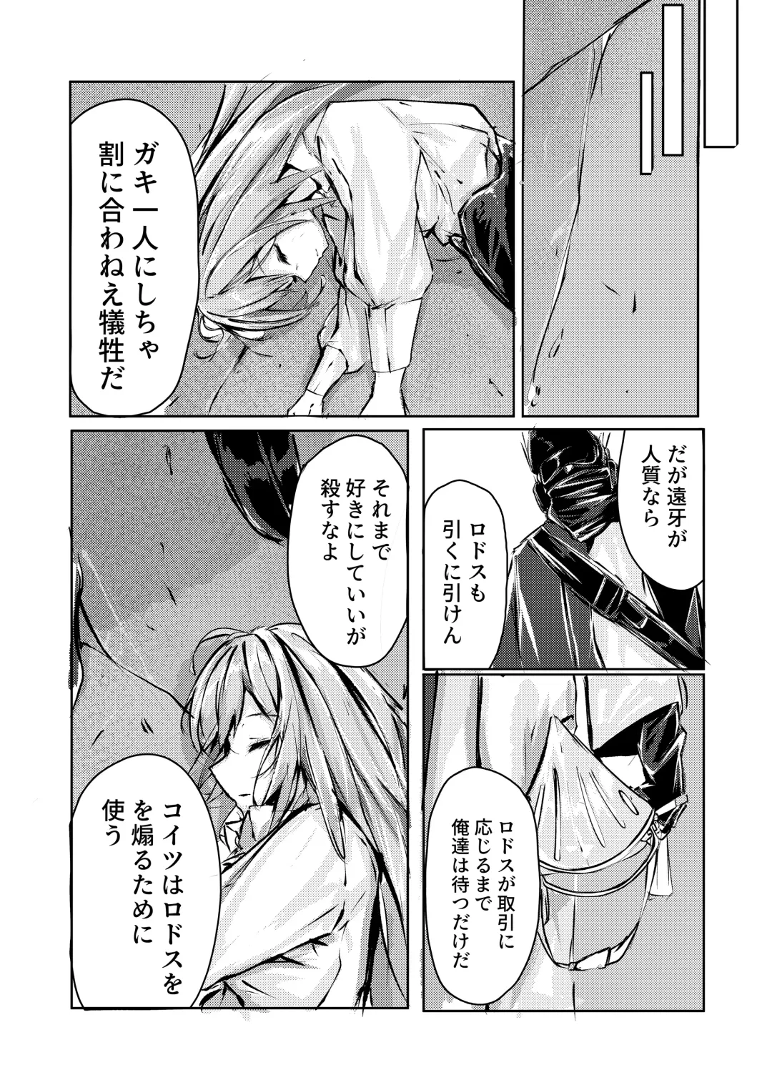 [Shirauokei] 犠牲の天秤 Fhentai - Page 4