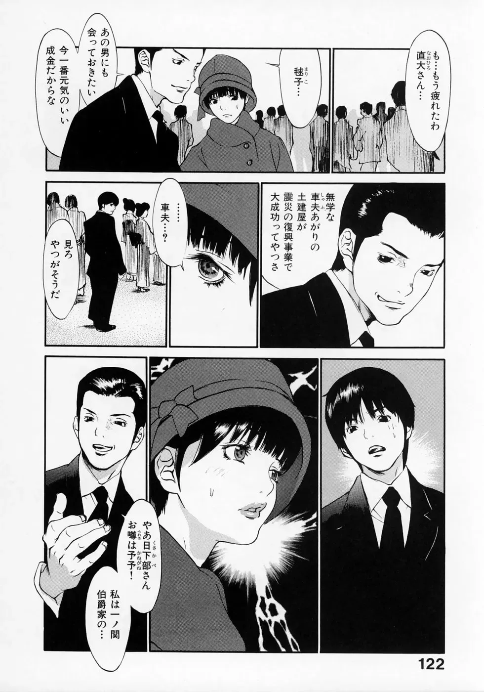 [Asou Gatou] Senritsu Fhentai - Page 122