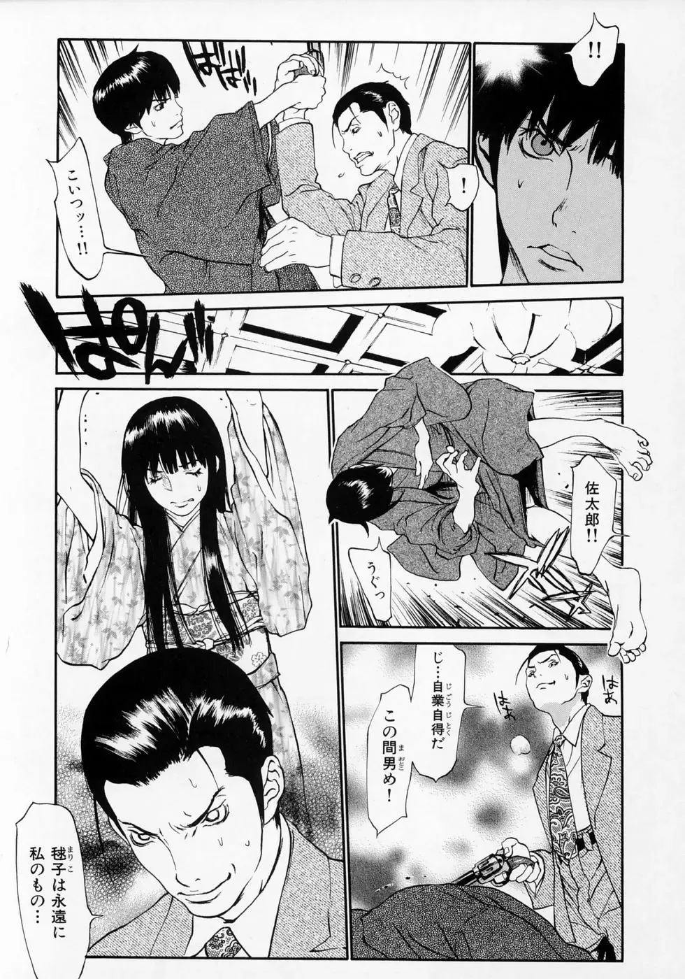 [Asou Gatou] Senritsu Fhentai - Page 141