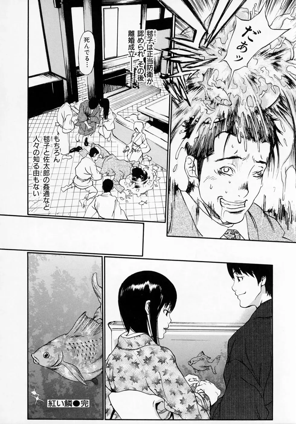 [Asou Gatou] Senritsu Fhentai - Page 142