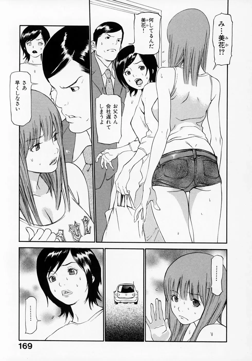 [Asou Gatou] Senritsu Fhentai - Page 169