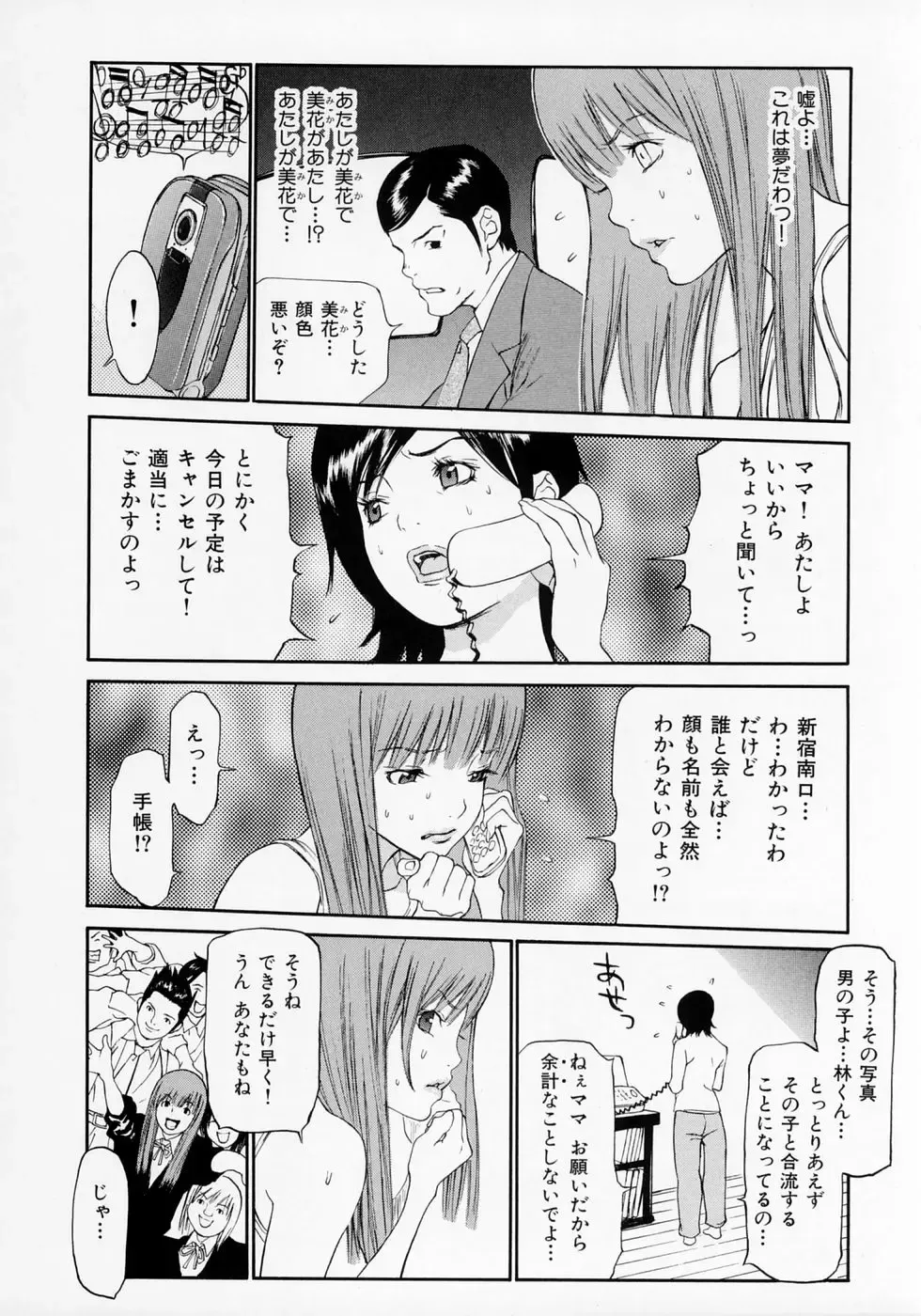 [Asou Gatou] Senritsu Fhentai - Page 170