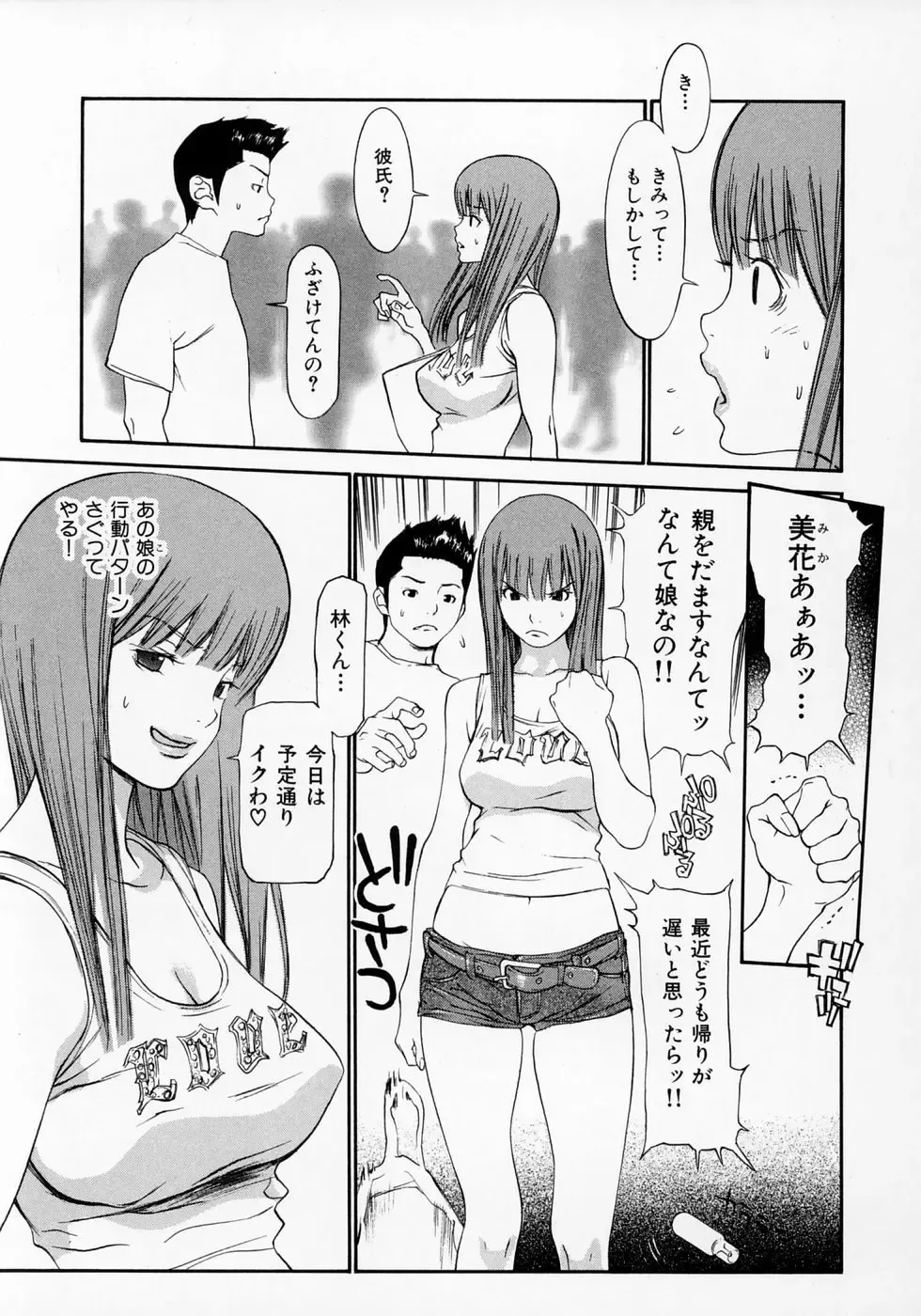 [Asou Gatou] Senritsu Fhentai - Page 173