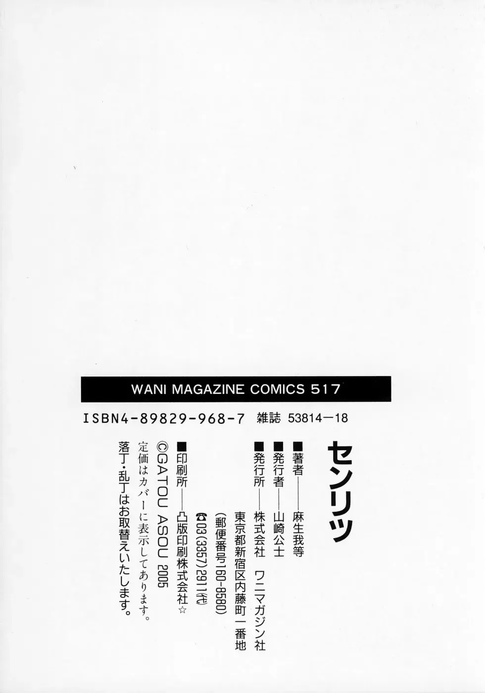 [Asou Gatou] Senritsu Fhentai - Page 207