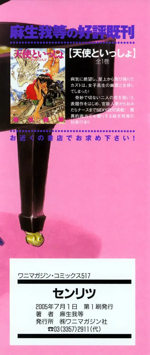 [Asou Gatou] Senritsu Fhentai - Page 209