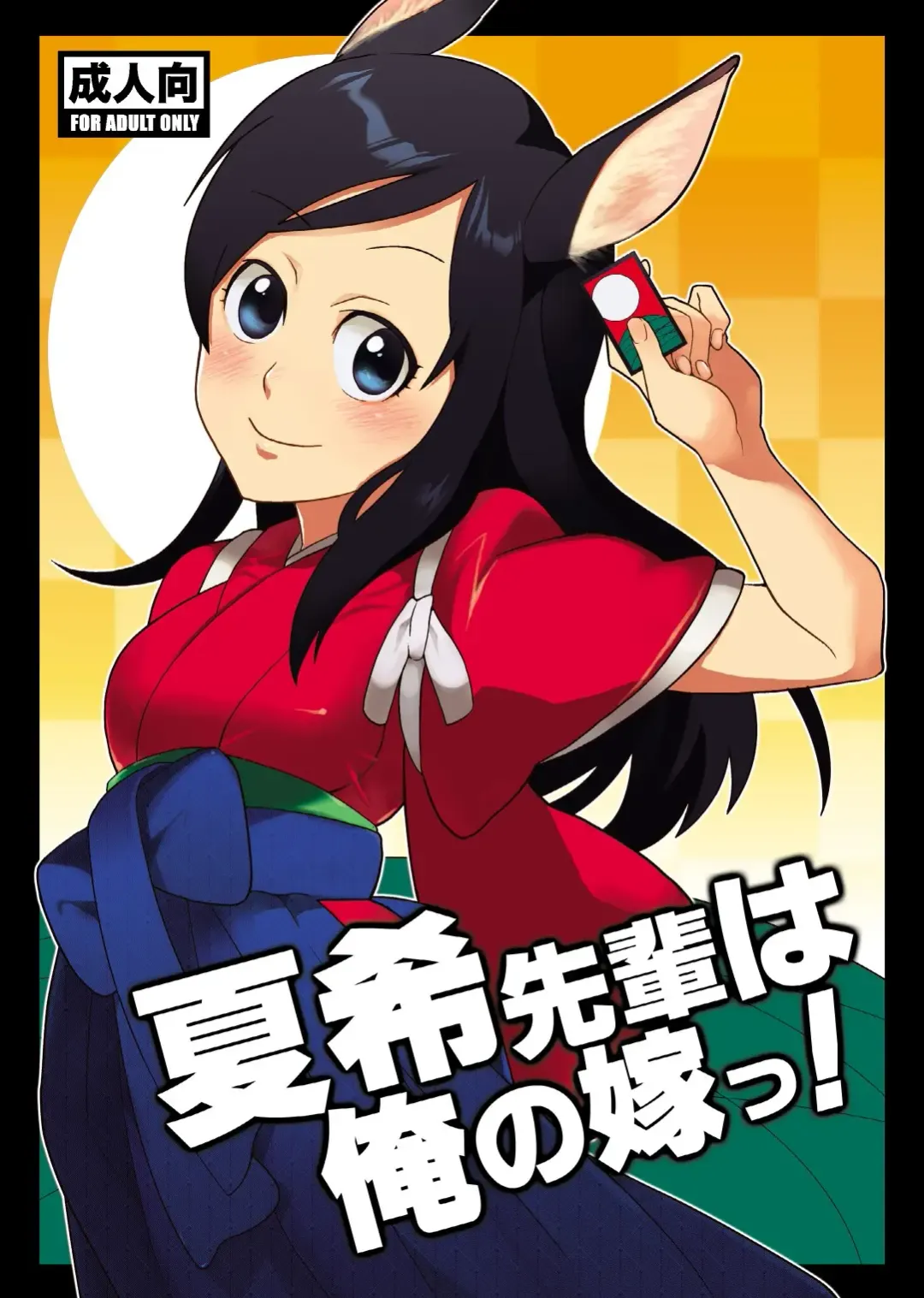 [Saito Yahu] Natsuki-senpai wa Ore no Yome! Fhentai - Page 1