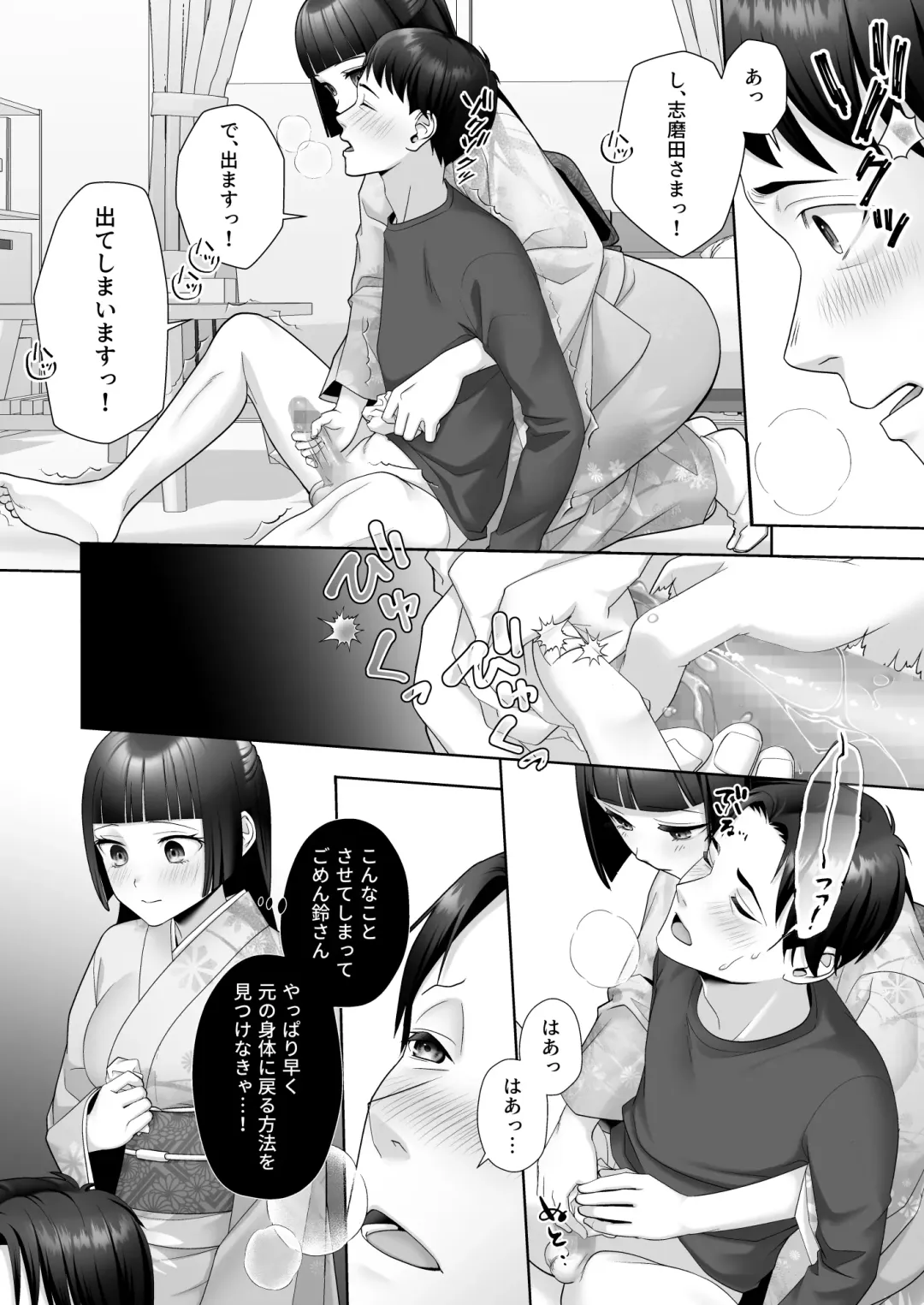 [Joushi] Wafuu Seiso na Ano Musume ga Irekawatta Ore no Karada de Otoko no Seiyoku ni Dohamari Suru Nante... Fhentai - Page 12