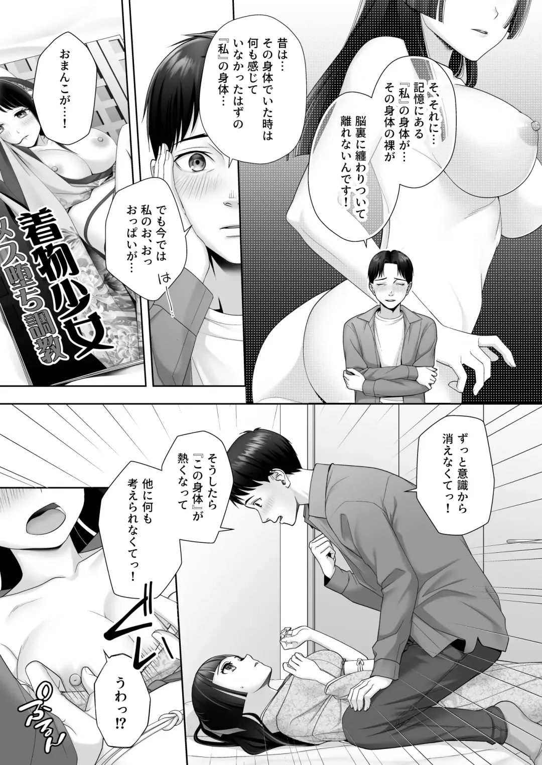 [Joushi] Wafuu Seiso na Ano Musume ga Irekawatta Ore no Karada de Otoko no Seiyoku ni Dohamari Suru Nante... Fhentai - Page 16