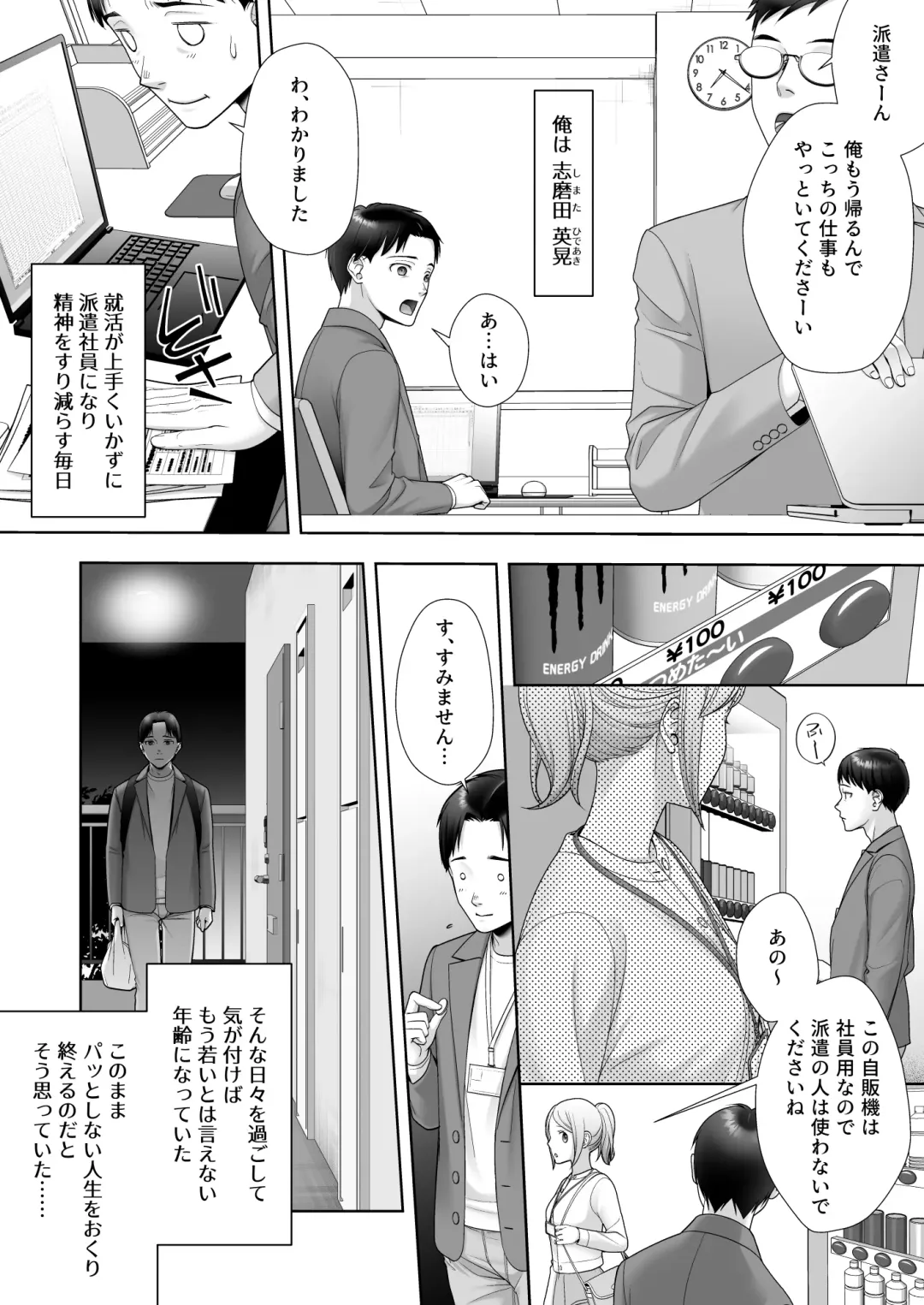 [Joushi] Wafuu Seiso na Ano Musume ga Irekawatta Ore no Karada de Otoko no Seiyoku ni Dohamari Suru Nante... Fhentai - Page 2