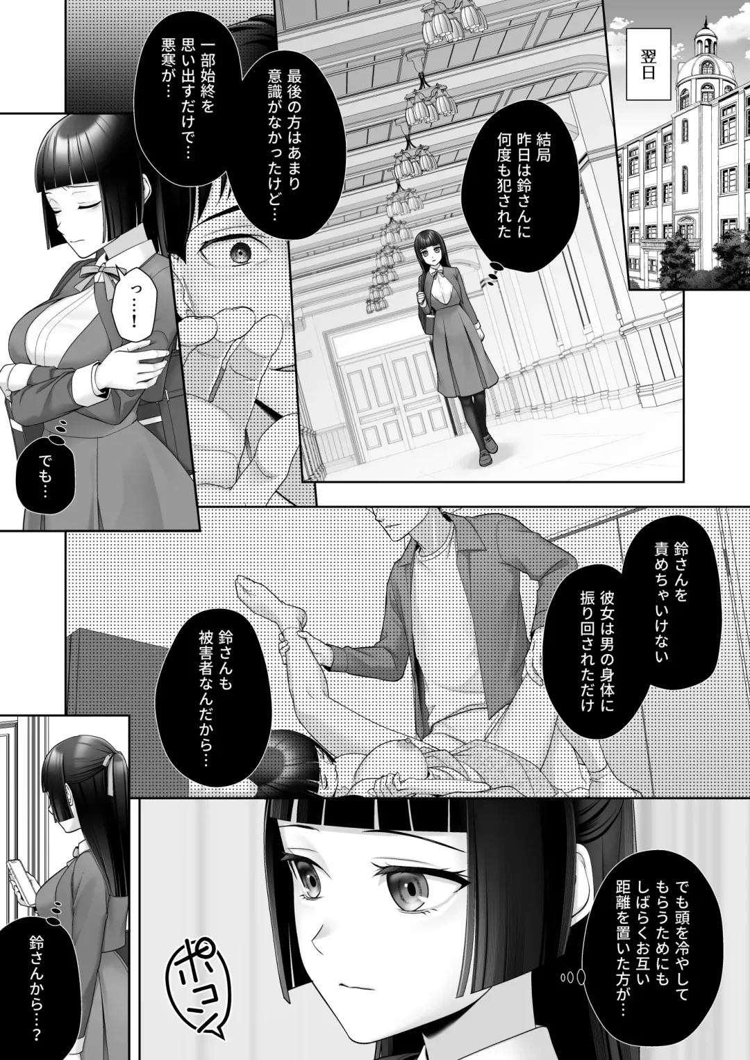 [Joushi] Wafuu Seiso na Ano Musume ga Irekawatta Ore no Karada de Otoko no Seiyoku ni Dohamari Suru Nante... Fhentai - Page 26