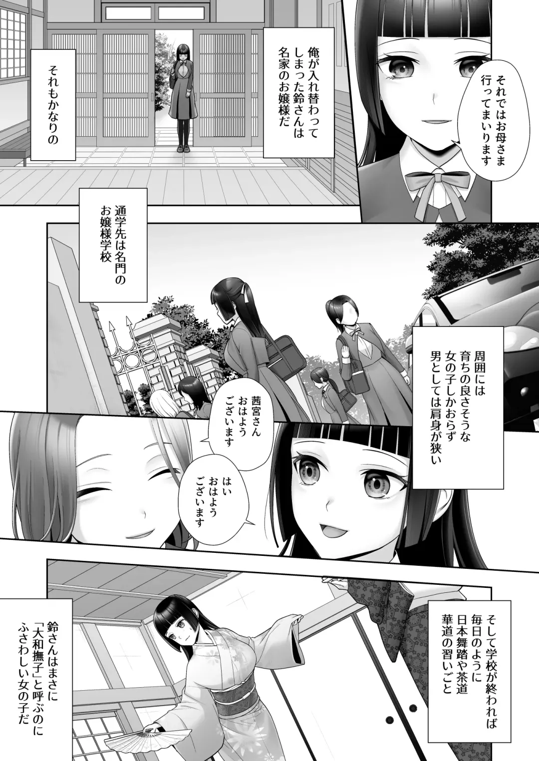 [Joushi] Wafuu Seiso na Ano Musume ga Irekawatta Ore no Karada de Otoko no Seiyoku ni Dohamari Suru Nante... Fhentai - Page 6